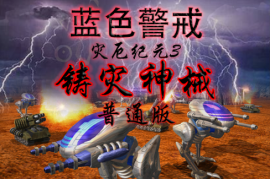 蓝色警戒蒸汽朋克机械美学MOD，核心概念，将蓝色警戒的世界彻底蒸汽朋克化