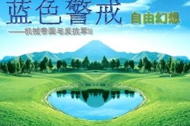 蓝色警戒提示权限不足无法运行怎么办，🎮 场景一，你指的是游戏蓝色警戒（Sudden Strike）或其他类似游戏