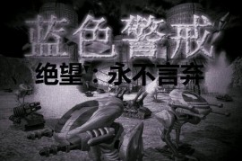 蓝色警戒大后期决战要带多少维修车，以下是一个详细的分析和建议范围