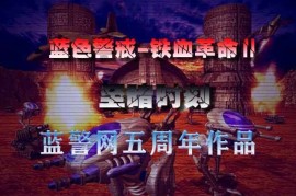 蓝色警戒怎么妥善保存游戏录像，频次控制，核心蓝色警戒怎么妥善保存游戏录像