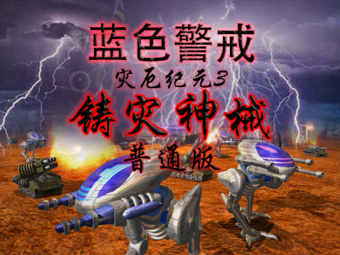 蓝色警戒蒸汽朋克机械美学MOD，核心概念，将蓝色警戒的世界彻底蒸汽朋克化