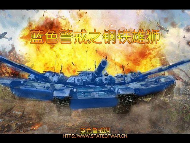 蓝色警戒全关卡剧情文本详细整理,游戏背景设定 蓝色警戒全关卡剧情文本详细整理,游戏背景设定