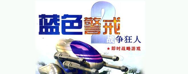蓝色警戒ini参数修改详细教程，一、准备工作